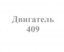 409 - Интернет-магазин запчасти и щетки для коммунальной техники, изготовление РВД в Екатеринбурге