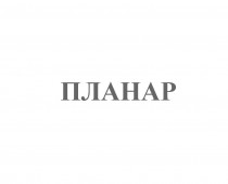 Планар - Интернет-магазин запчасти и щетки для коммунальной техники, изготовление РВД в Екатеринбурге
