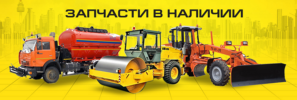 Запчасти для коммунальных машин со склада в Екатеринбурге